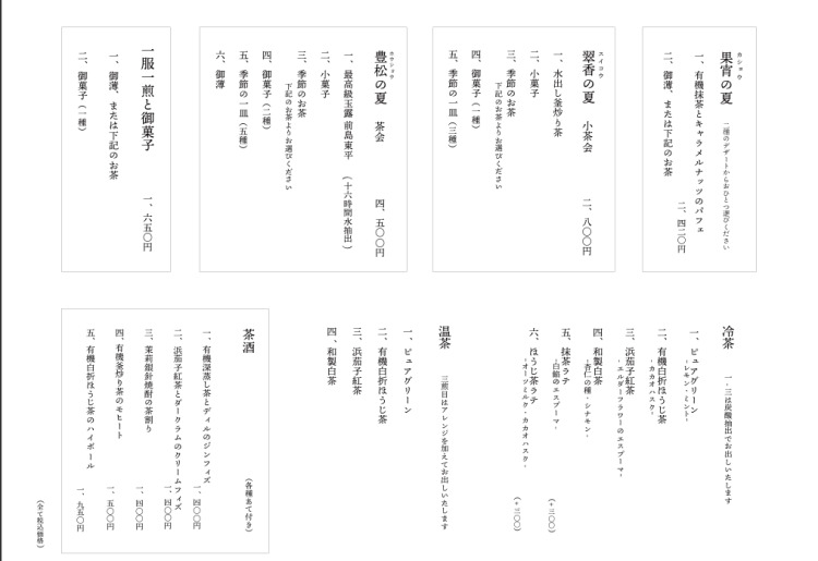 おしながき